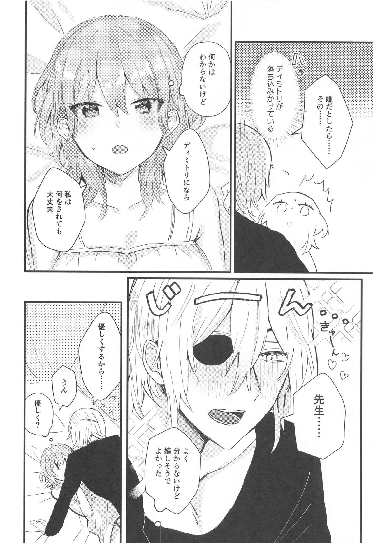 はてな先生-教授が知らないこと