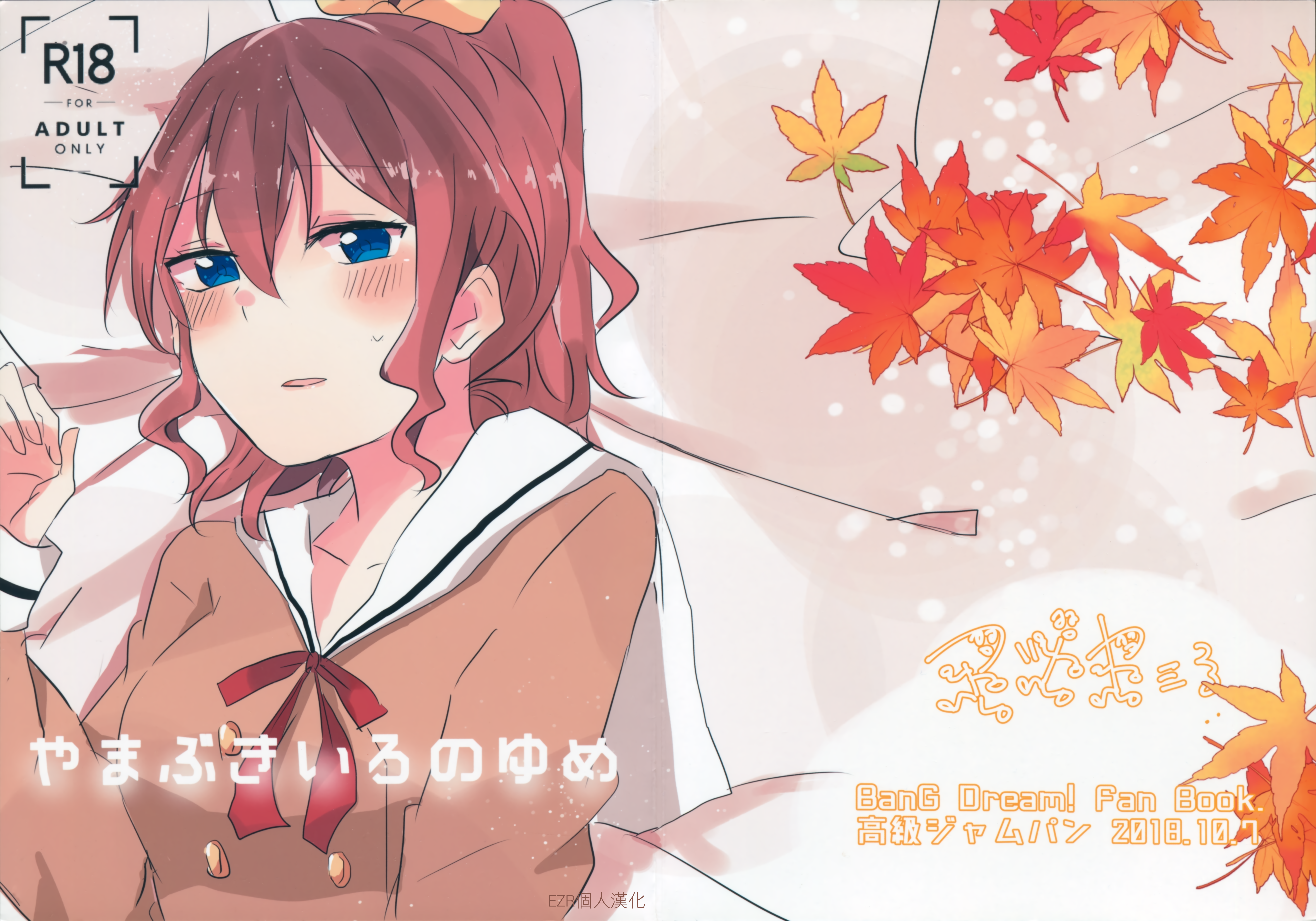 山吹色の夢|山吹色的夢