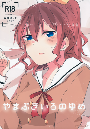 山吹色の夢|山吹色的夢