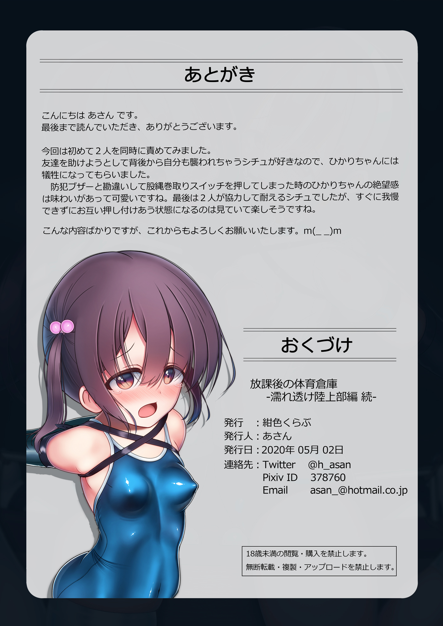 宝うかごの体育そうこ-ぬれすけりくじょうぶ編ぞく