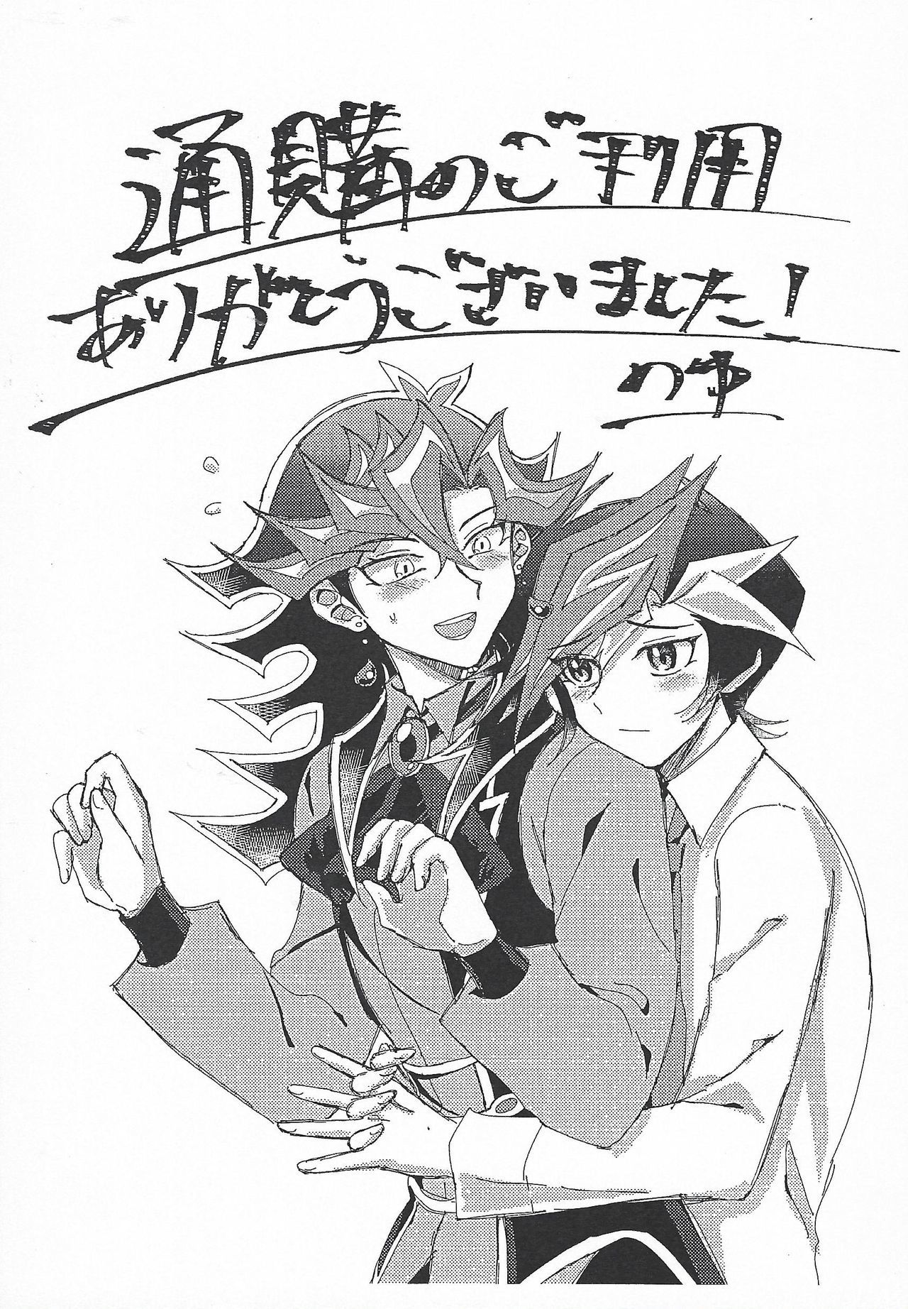 お前おずっとまもりたい