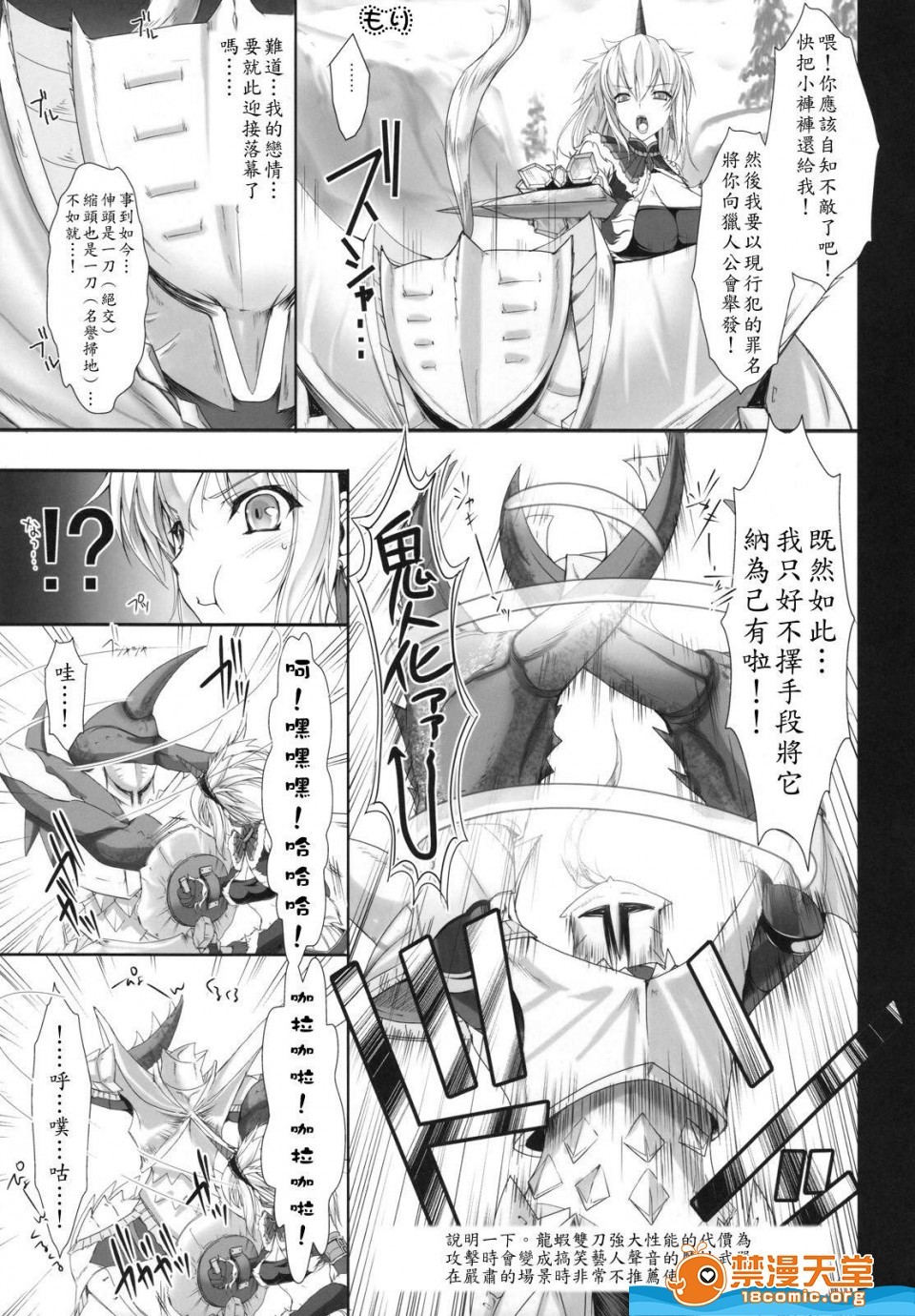 もんはんのエロホン5（モンスターハンター）