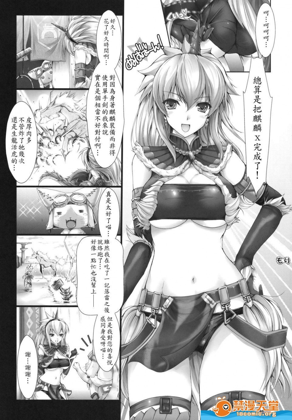 もんはんのエロホン5（モンスターハンター）