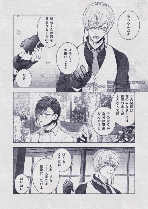 園ひみつを、おしえてよ。あなたの秘密を教えてください