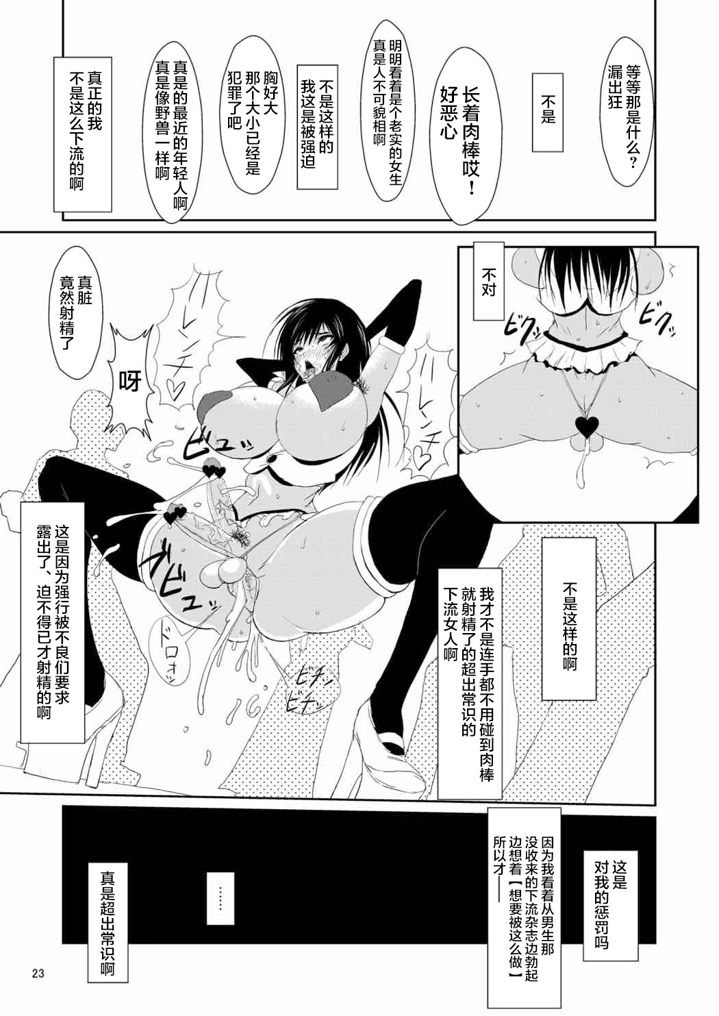 ふうきいいんはDQNの聖道|风纪団员是DQN的性奴