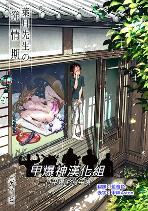 葉月先生の初号機