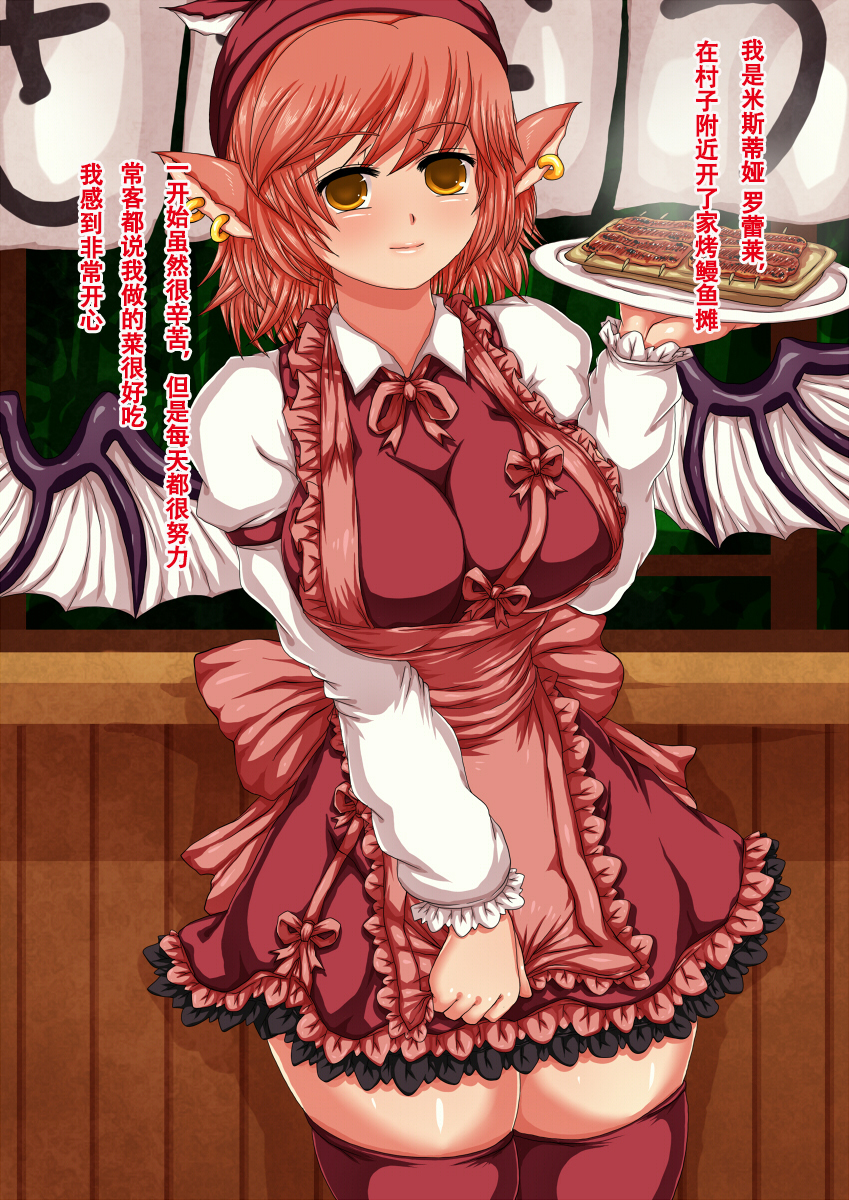 ミスティアちゃん両条ちょうきょう〜元気なおんなてんちょうがエロサービスきょうようでみなの青道霊にサレチャウ！〜