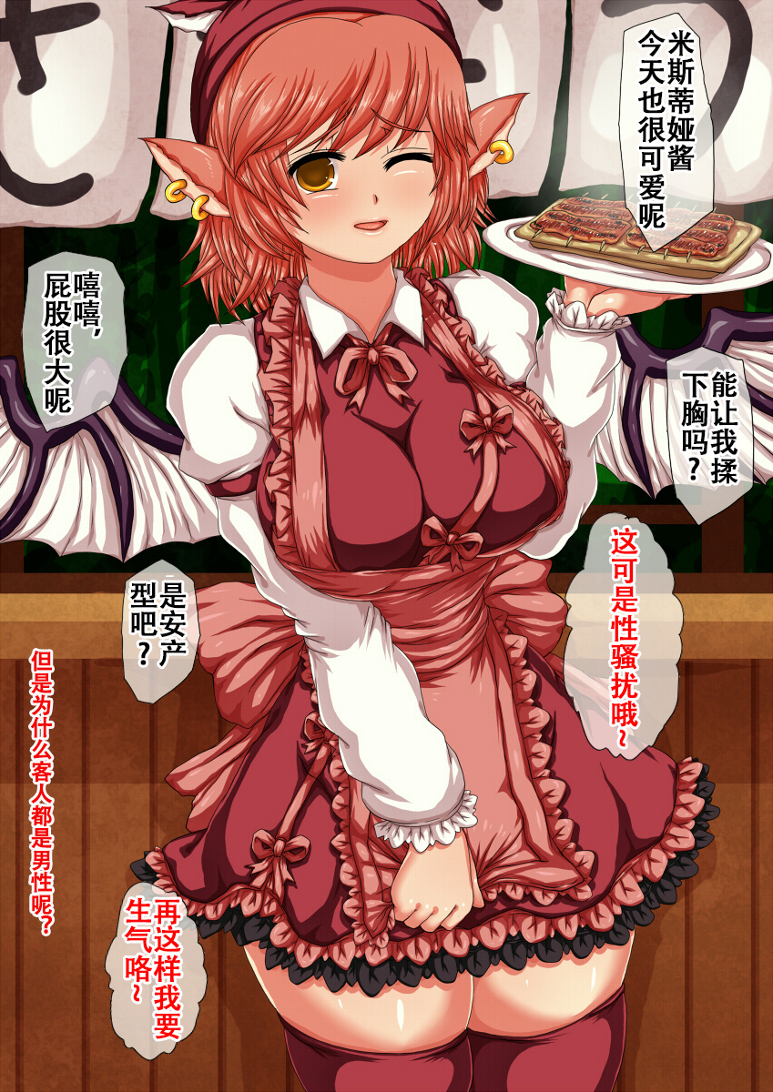 ミスティアちゃん両条ちょうきょう〜元気なおんなてんちょうがエロサービスきょうようでみなの青道霊にサレチャウ！〜