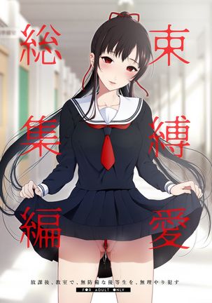 ソクバクアイ1〜4そうしゅうへん