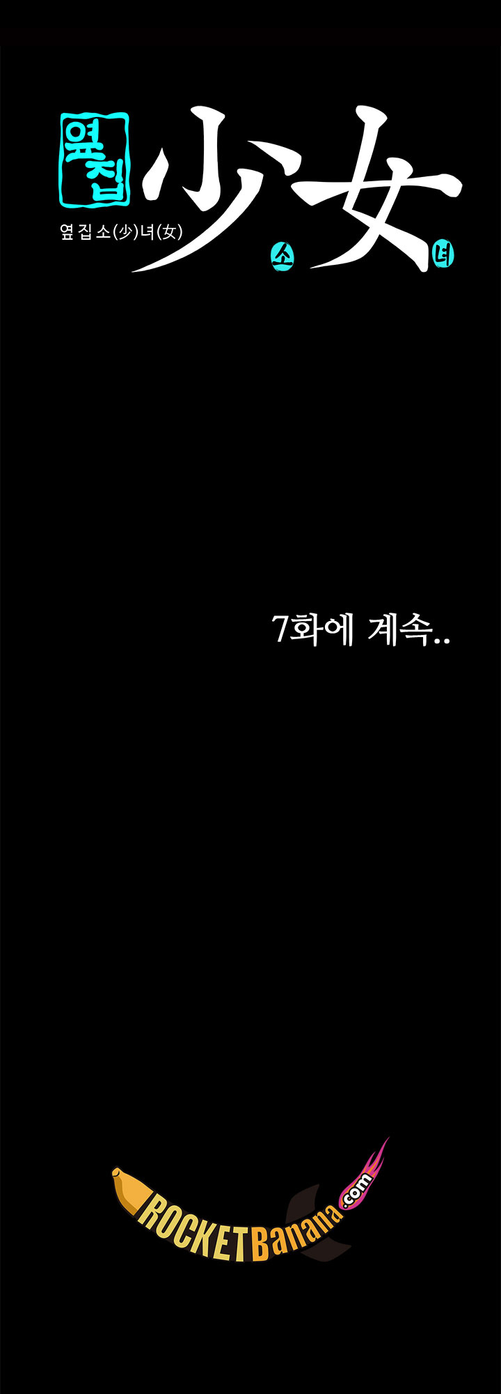 隣の女の子Ch.0-28