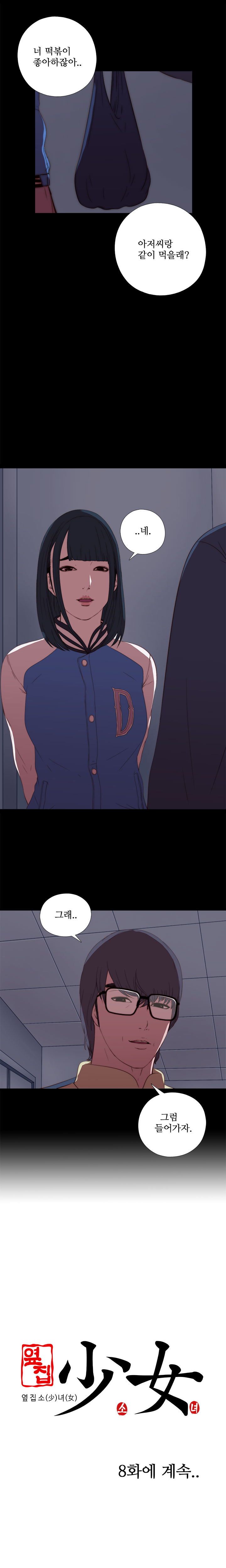 隣の女の子Ch.0-28