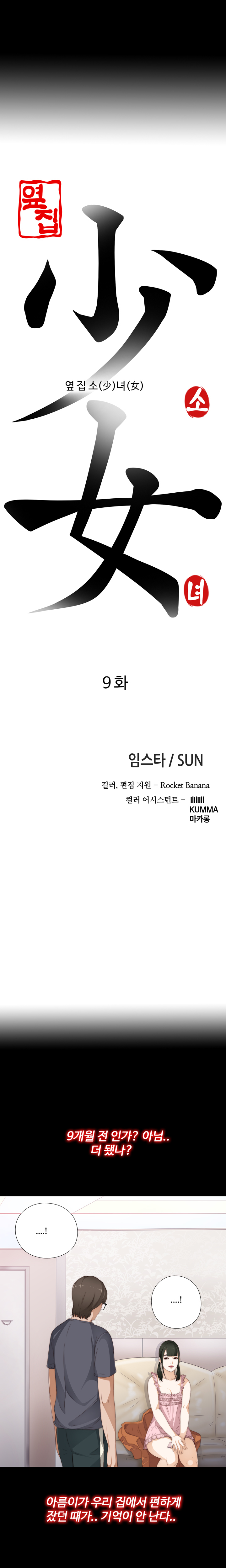 隣の女の子Ch.0-28