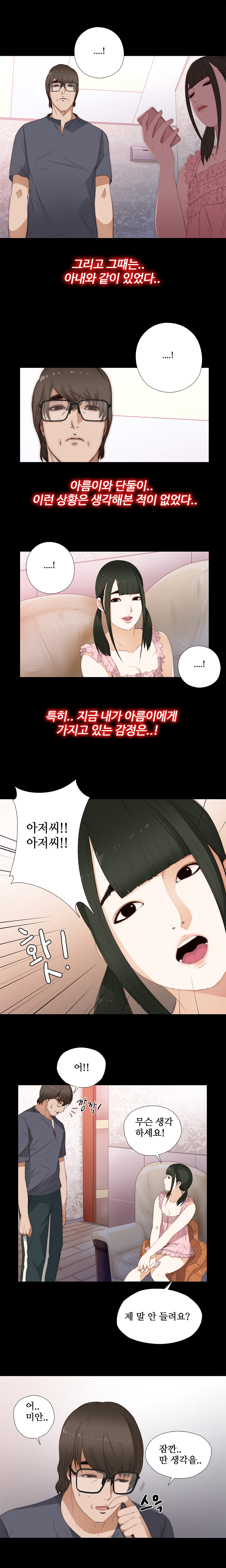 隣の女の子Ch.0-28