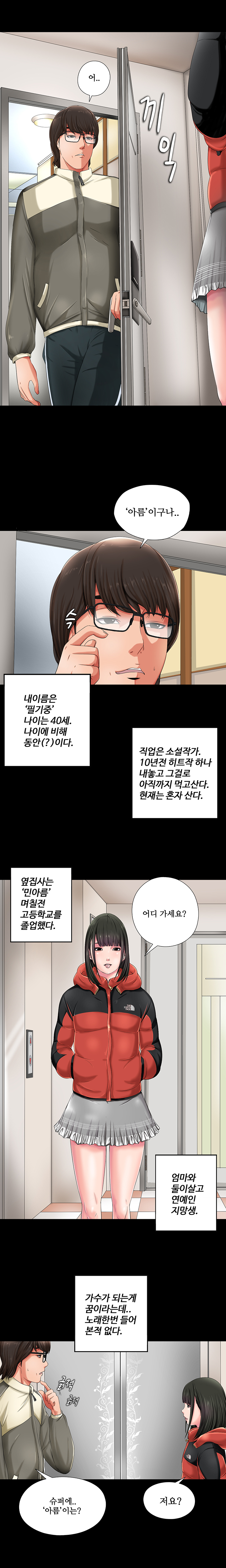 隣の女の子Ch.0-28