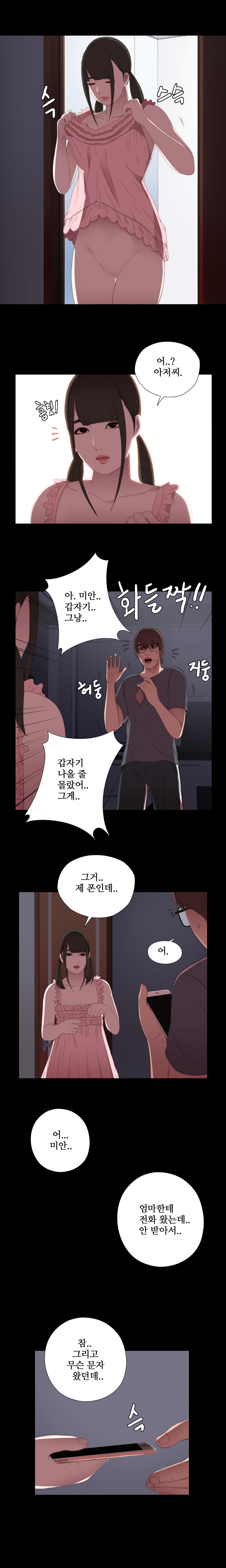 隣の女の子Ch.0-28