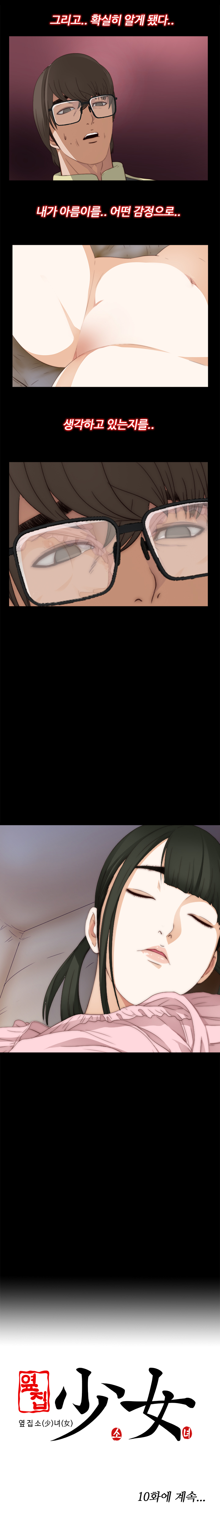 隣の女の子Ch.0-28