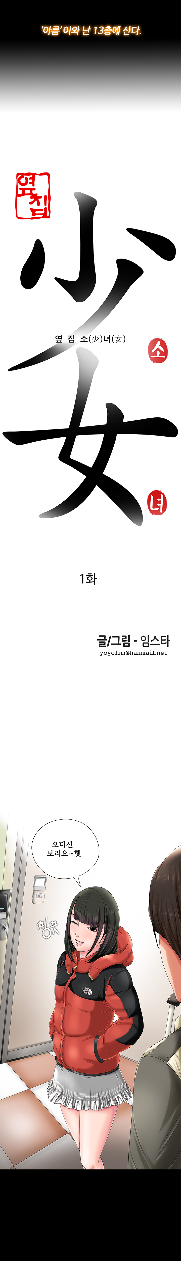 隣の女の子Ch.0-28