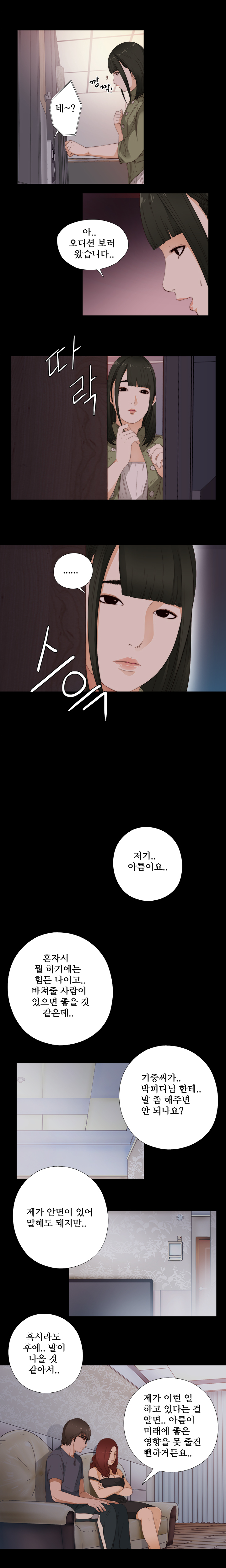 隣の女の子Ch.0-28