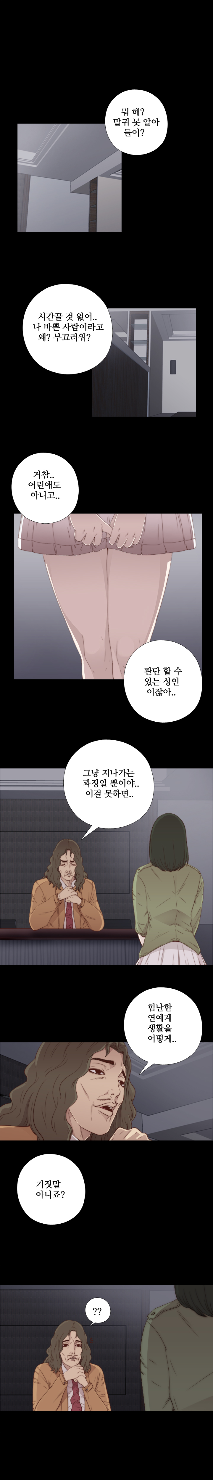 隣の女の子Ch.0-28