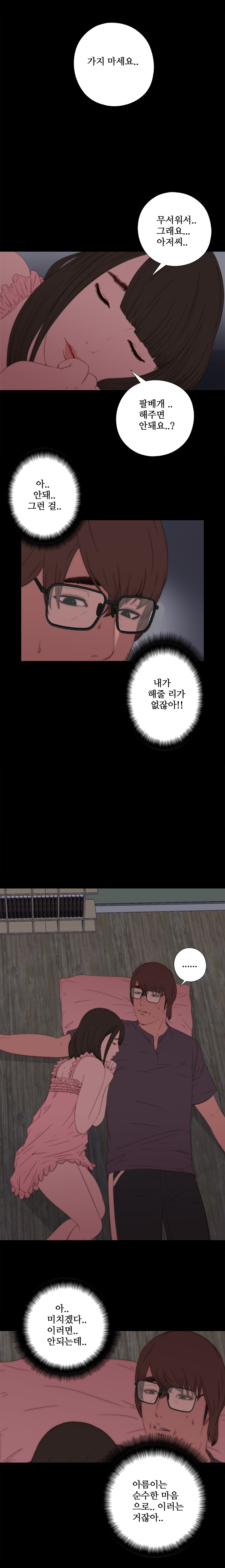 隣の女の子Ch.0-28