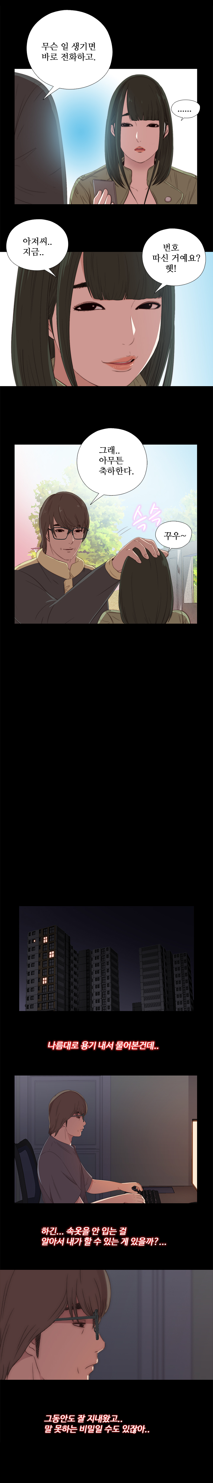 隣の女の子Ch.0-28