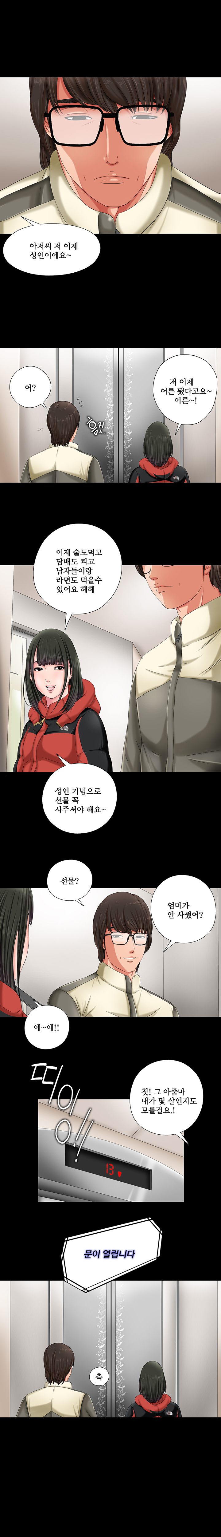 隣の女の子Ch.0-28