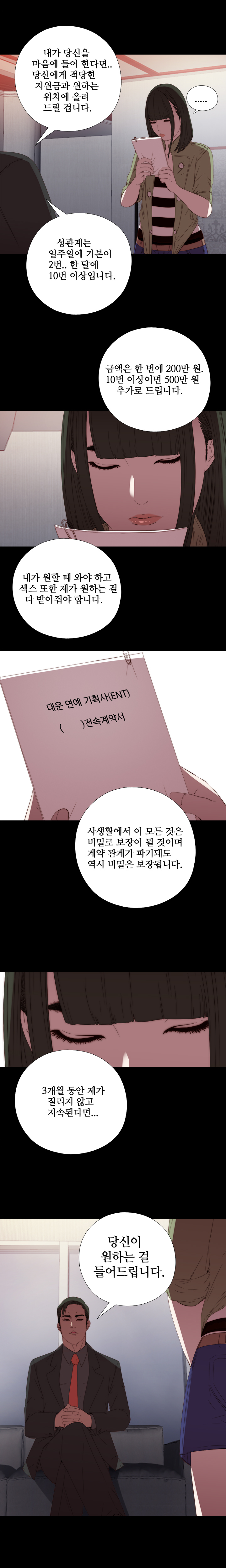 隣の女の子Ch.0-28