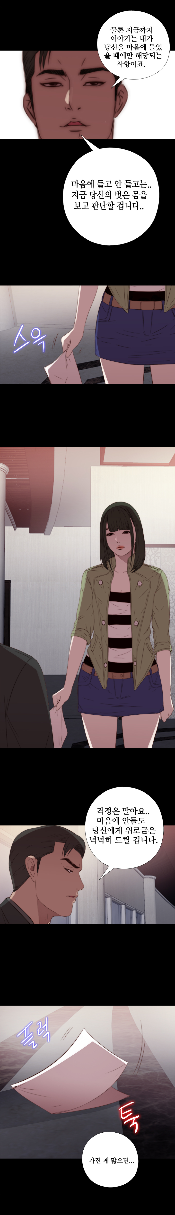 隣の女の子Ch.0-28