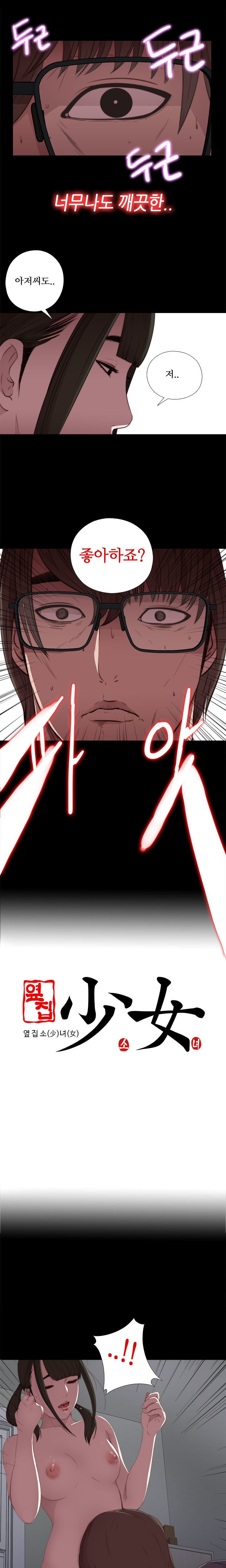 隣の女の子Ch.0-28