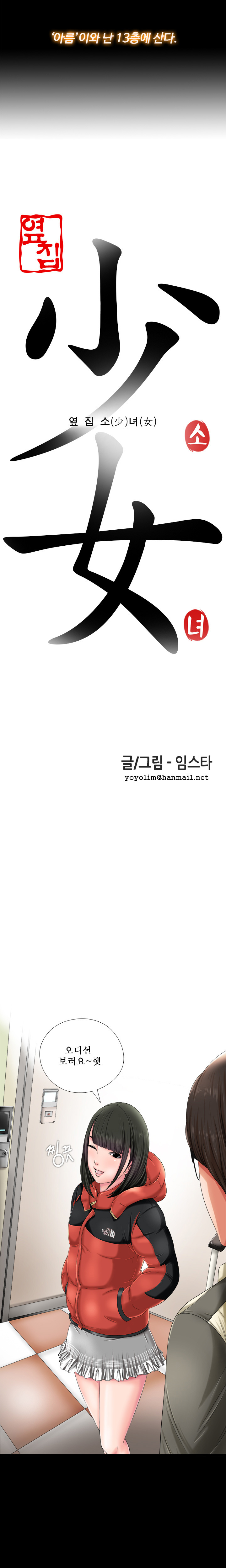 隣の女の子Ch.0-28