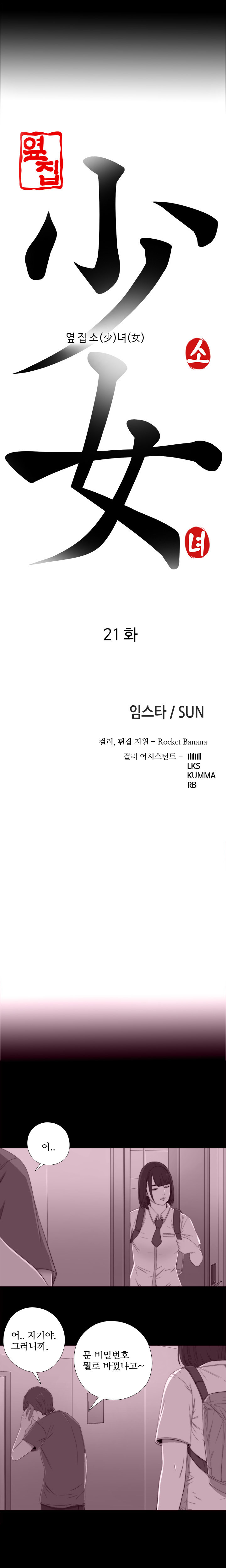 隣の女の子Ch.0-28