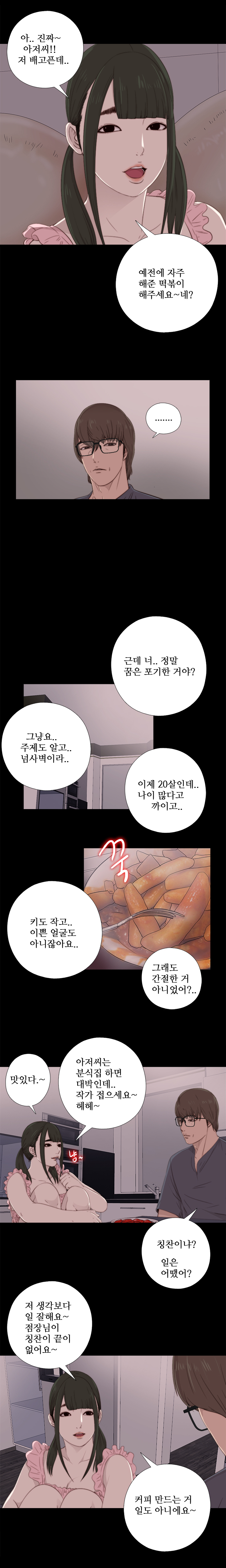 隣の女の子Ch.0-28