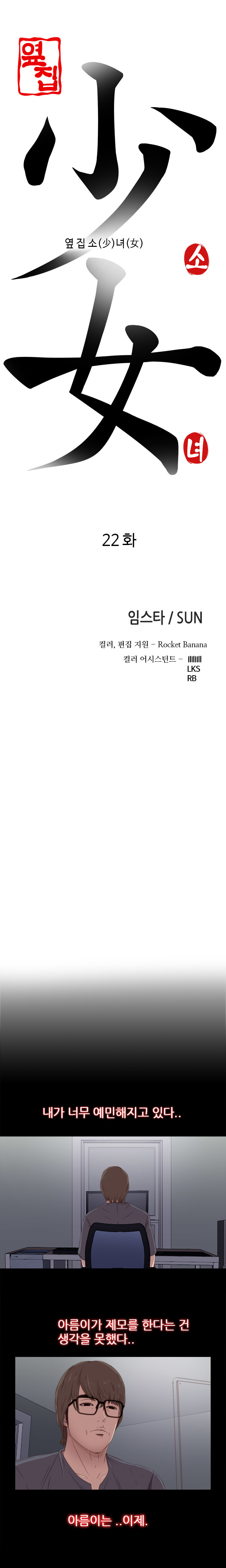 隣の女の子Ch.0-28