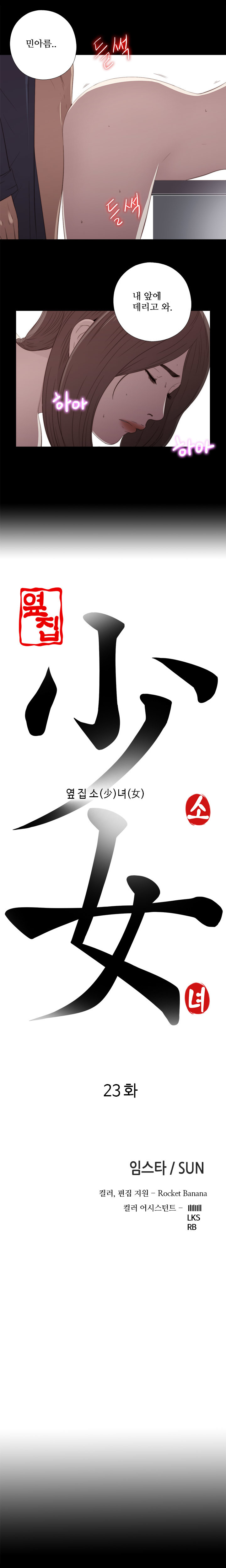 隣の女の子Ch.0-28