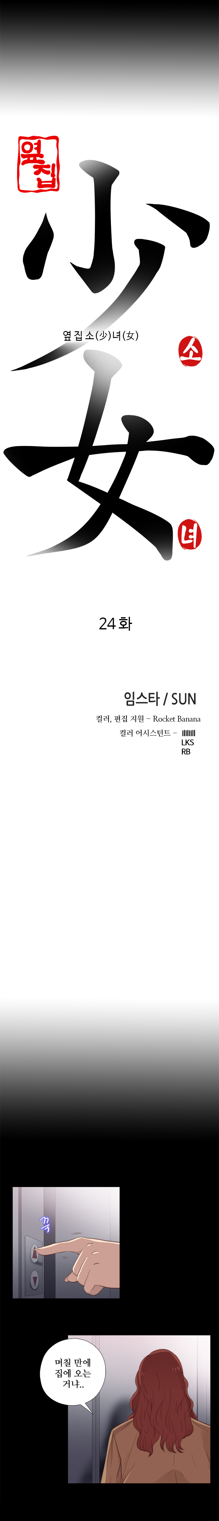 隣の女の子Ch.0-28