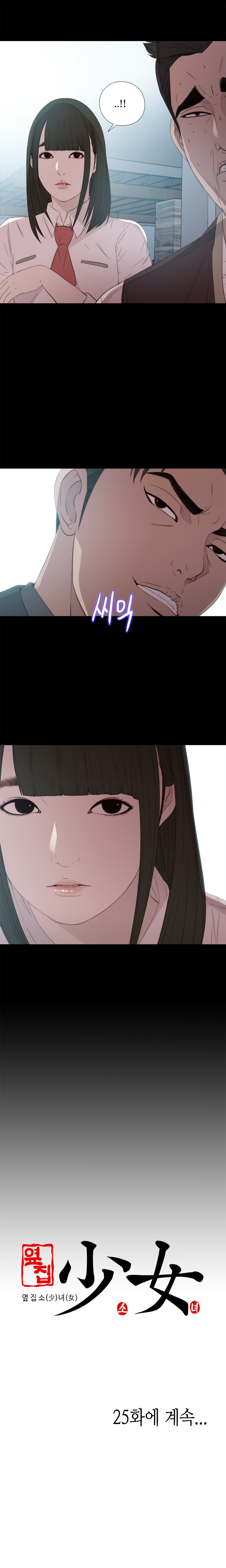 隣の女の子Ch.0-28