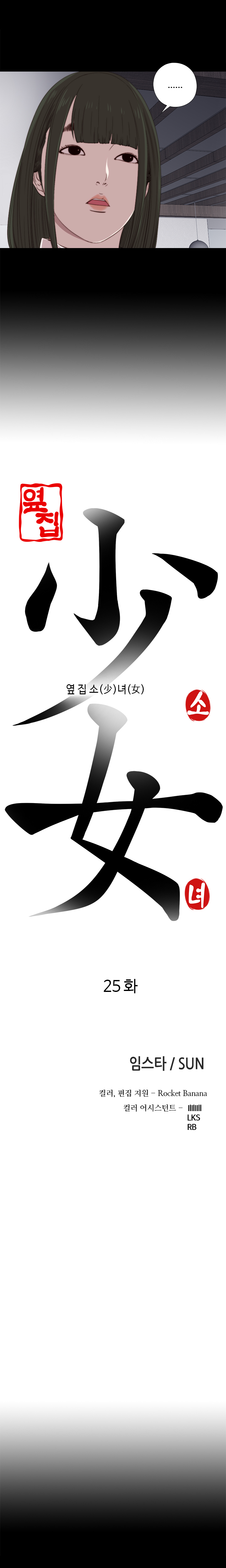 隣の女の子Ch.0-28