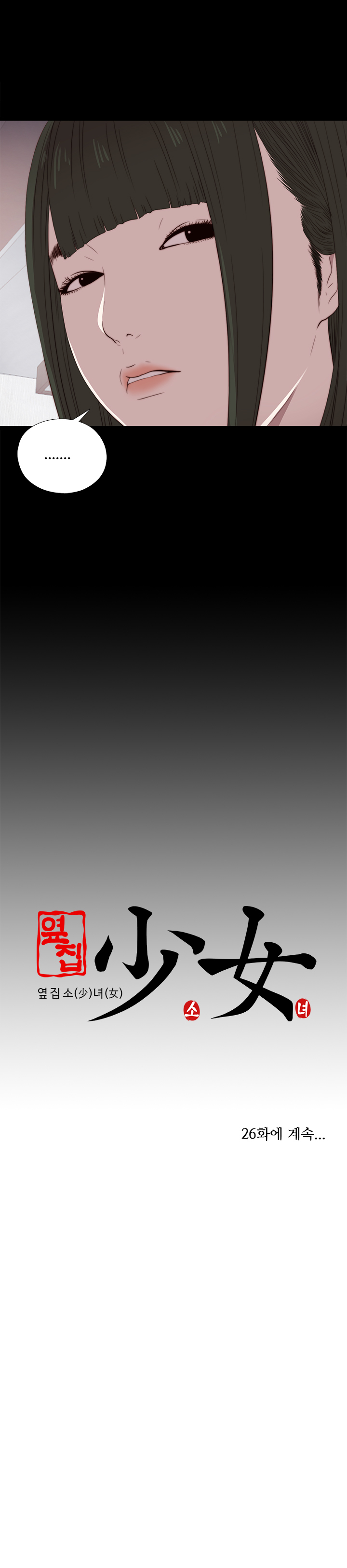 隣の女の子Ch.0-28