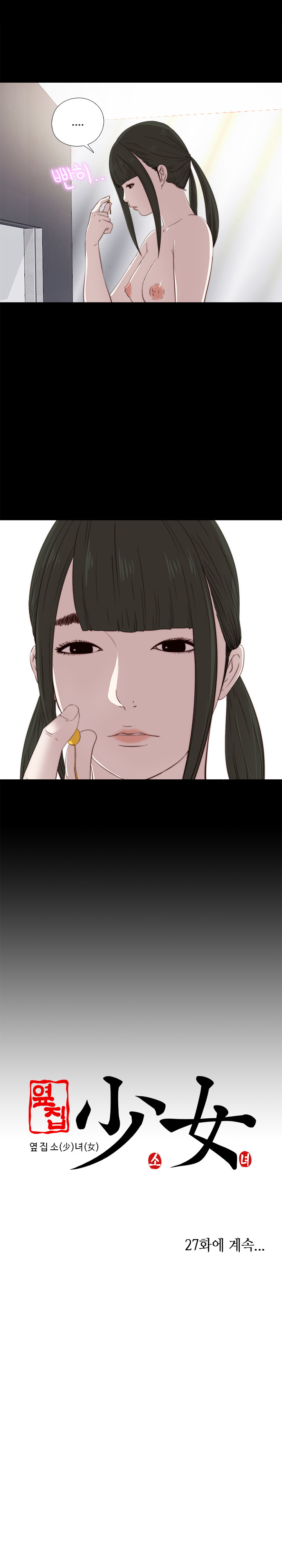 隣の女の子Ch.0-28