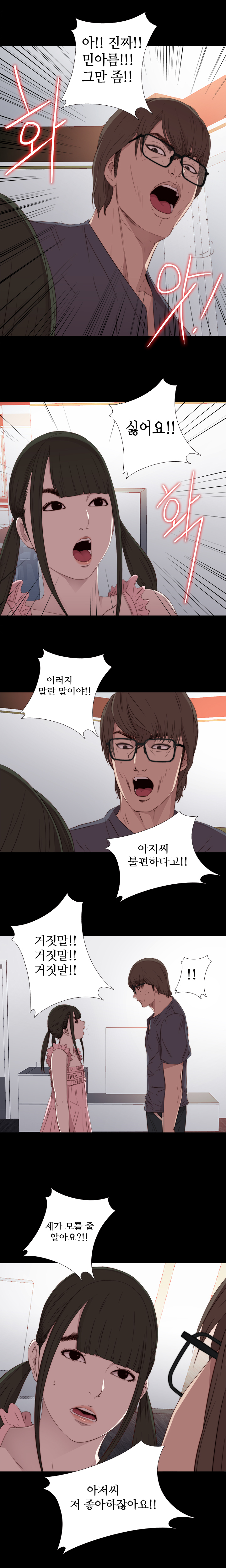 隣の女の子Ch.0-28