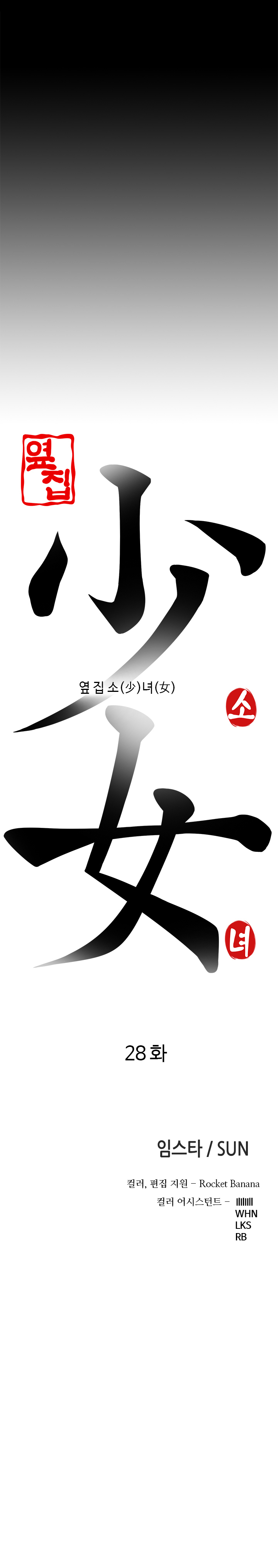 隣の女の子Ch.0-28