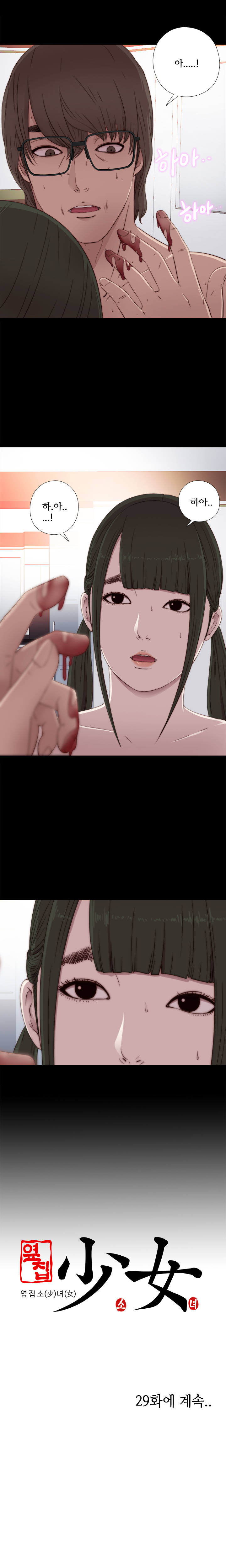 隣の女の子Ch.0-28