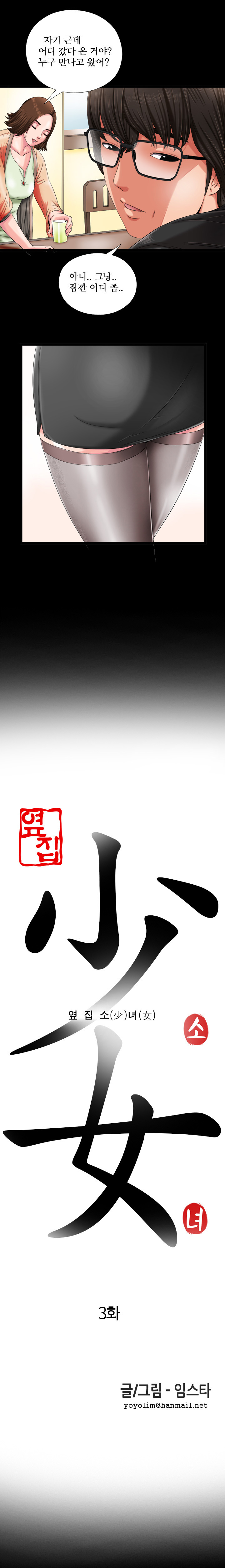 隣の女の子Ch.0-28