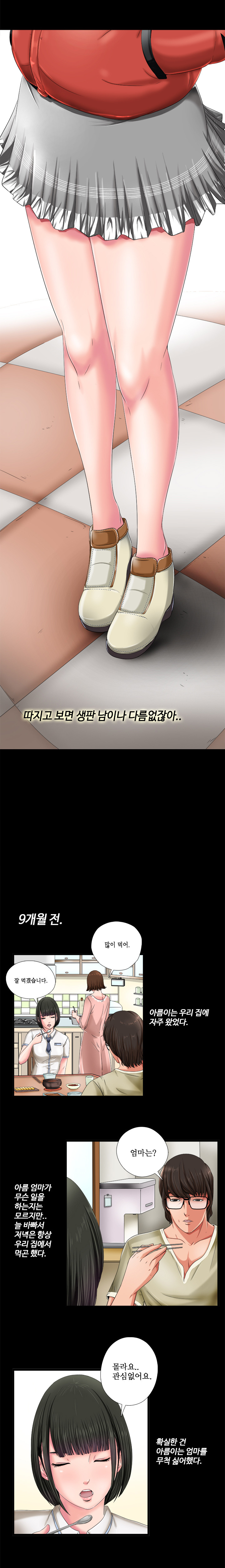 隣の女の子Ch.0-28