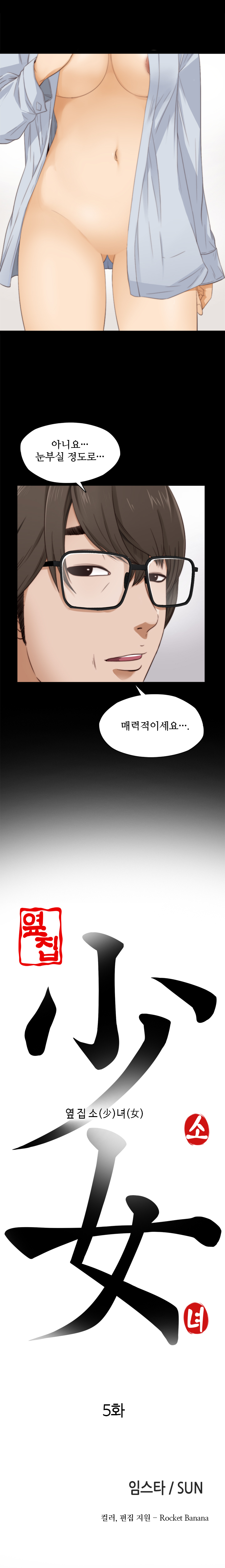 隣の女の子Ch.0-28