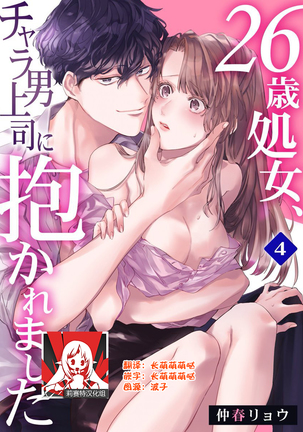 26しゅごキャラ！キャラオトコ城師にダカレマシタ4位