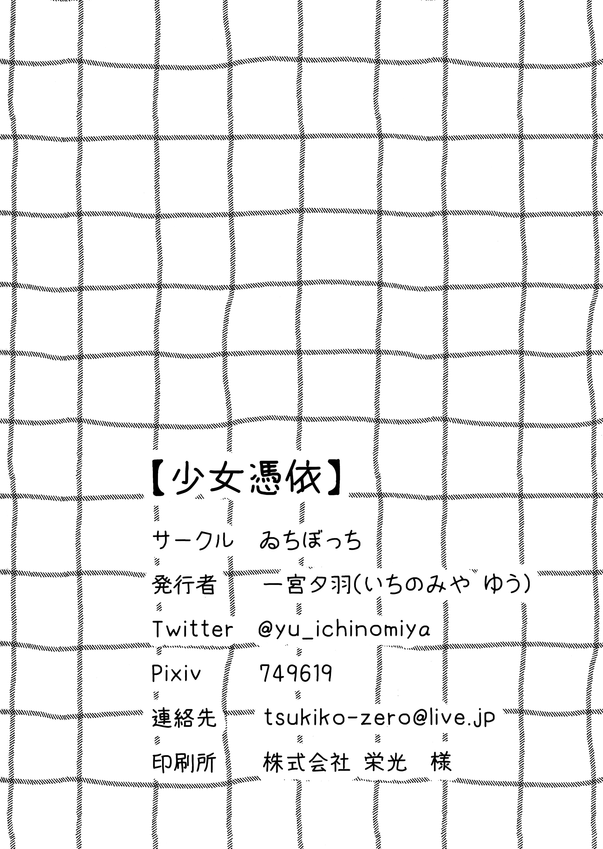 少女兵衛|少女の憑依