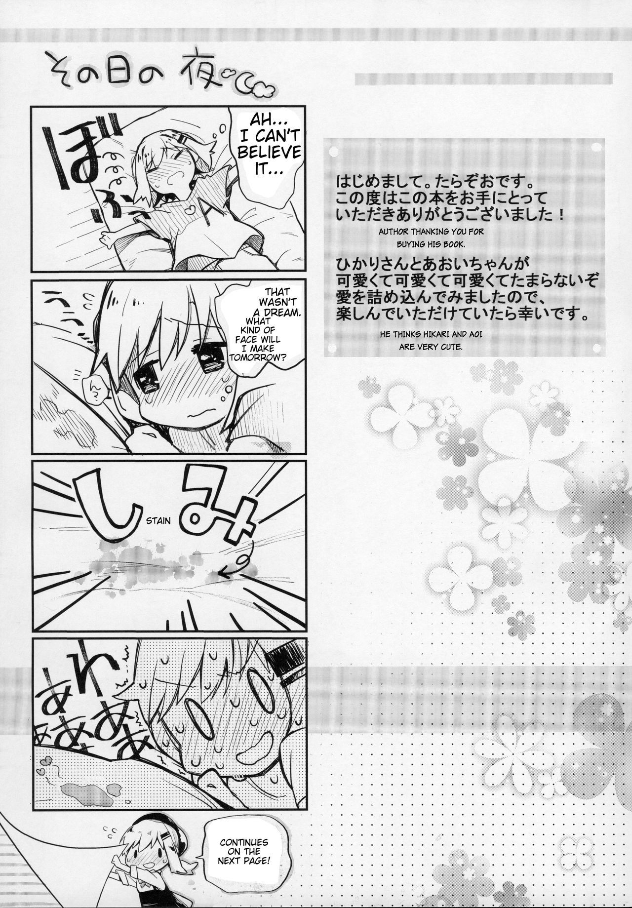 キモチイイコトシヨッカ