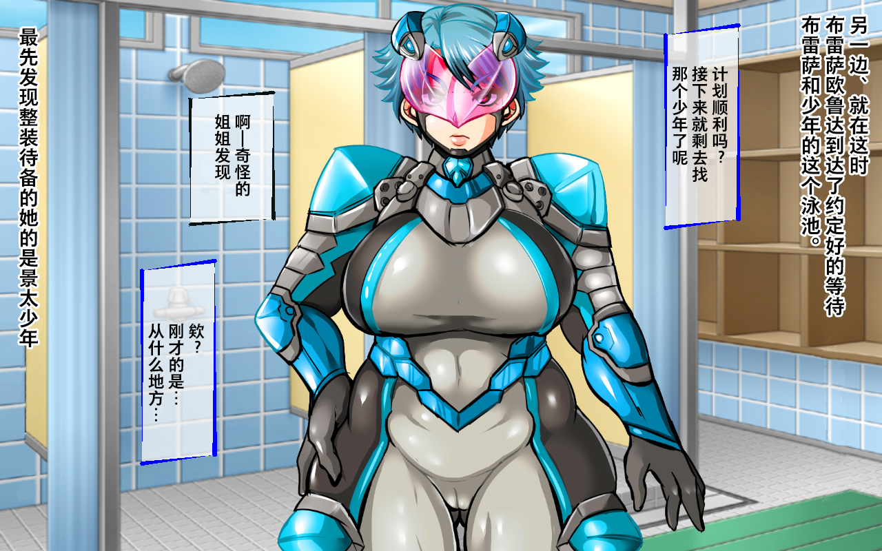 鉄人少女ブレザーVSゾク紀生食集＆amp;アクドウシュウダン