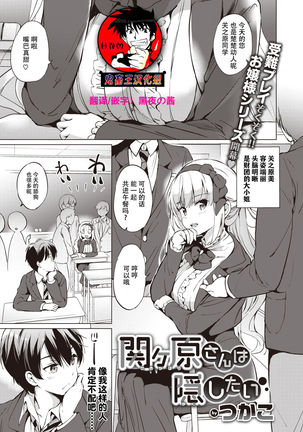 せきがはらさんはかくしたい